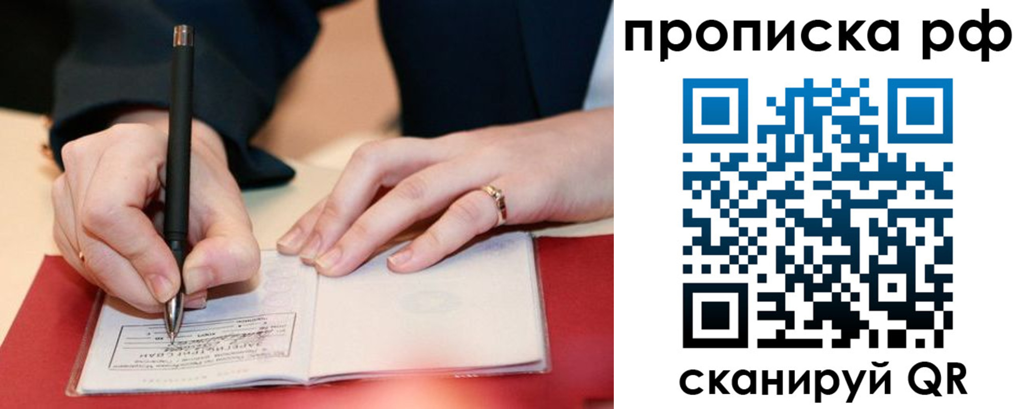 прописка штамп в Острове