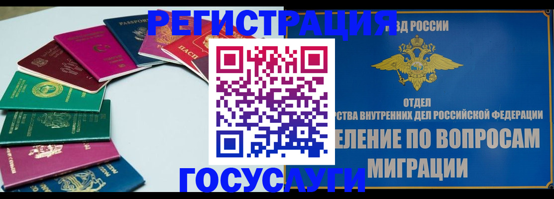 временная регистрация 2025 в Острове