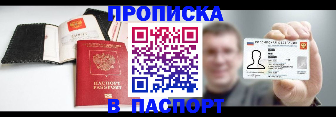 прописка для военкомата в Острове