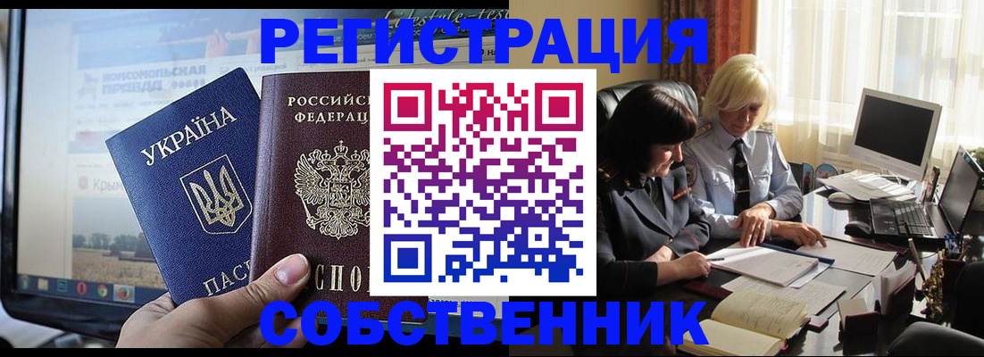 прописка регистрация в Острове