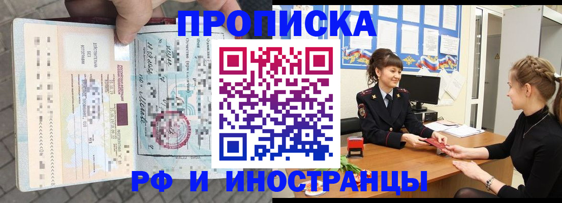 прописка законно в Острове