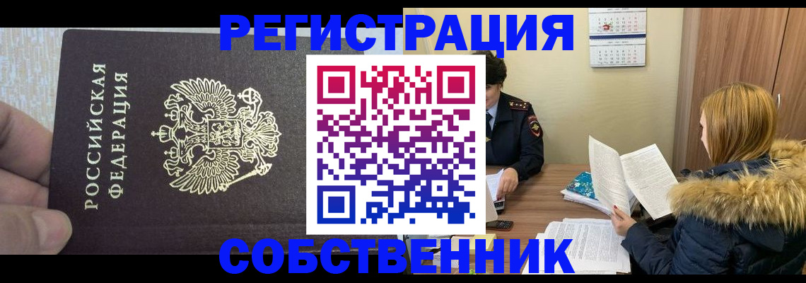 временная регистрация для всех в Острове